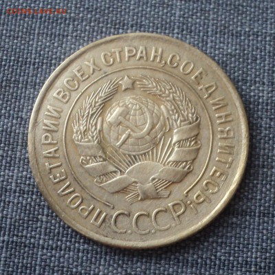 3 копейки 1931,1949 года до 26.10.17 в 22.00Мск - DSC04032.JPG