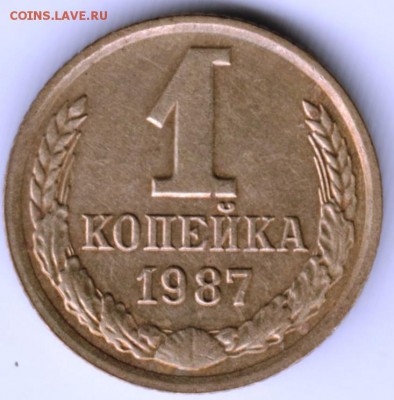 1 копейка 1987 г. до 30.10.17 г. в 23.00 - Scan-171022-0033