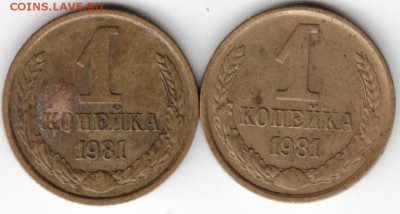 1 копейка 1981 г. 2-е разновидности до 30.10.17 г. в 23.00 - Scan-171022-0036