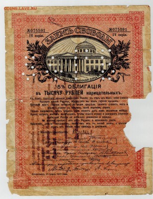 Боны до 1917 года. Помогите с оценкой - Скан_20171024 (3)