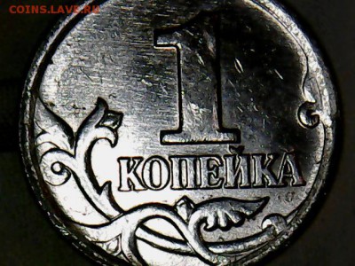 Браки на 1 копейке - 1 коп.брак(1-1)