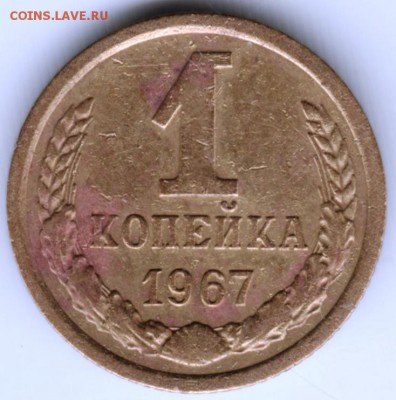 1 копейка 1965 г. до 30.10.17 г. в 23.00 - Scan-171022-0035