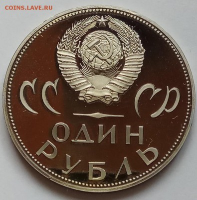 1 руб. 65г., Победа20, 67г. 50 лет Сов., 75г., ... на оценку - IMG_20171024_144302 копия