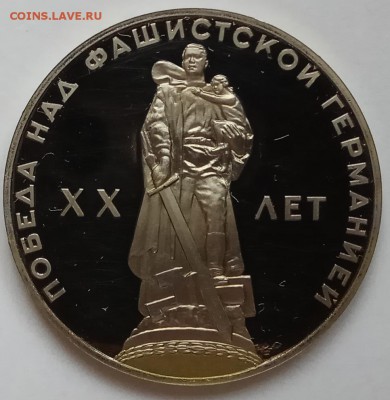 1 руб. 65г., Победа20, 67г. 50 лет Сов., 75г., ... на оценку - IMG_20171024_144214 копия