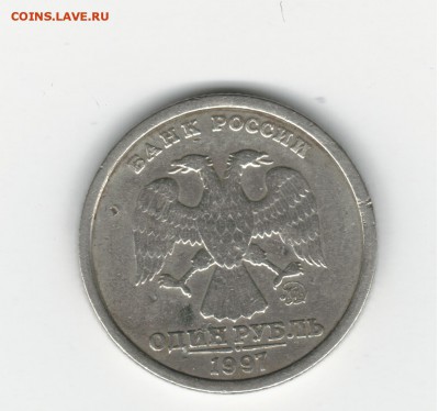 1 рубль 1997 год "ШИРОКИЙ КАНТ" с 199 до 27.10.17 22.00 - 1
