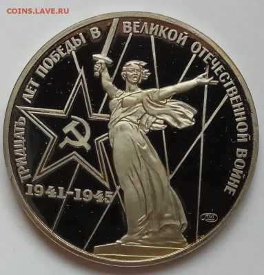 1 руб. 65г., Победа20, 67г. 50 лет Сов., 75г., ... на оценку - IMG_20171024_144452 копия