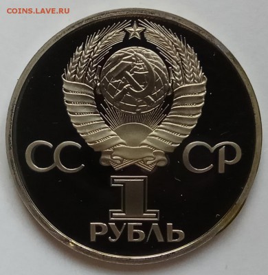 1 руб. 65г., Победа20, 67г. 50 лет Сов., 75г., ... на оценку - IMG_20171024_144609 копия