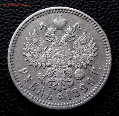 Рубль 1899 ЭБ с малыми гербами до 22:00 28.10.17 - IMG_6613,1