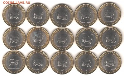 10 руб Иркутская -15 шт до 1.11.17 до 22:00 - 015