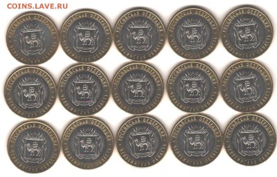 10 руб Челябинская - 15 шт до 1.11.2017 до 22:00 - 021