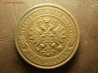 5коп 1877 до 24.10.2017 23-00 - DSC08031-min
