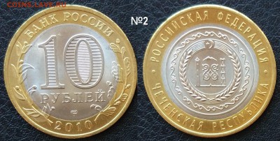 10 рублей Чеченская республика ( Чечня) до 27.10. №2 - 31