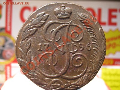 5 копеек 1796 г КМ !СОХРАН! до 16.03.11 в 22:00 по МСК - 5 коп 96 001