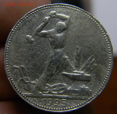 Полтинник 1925 - DSCN1538.JPG