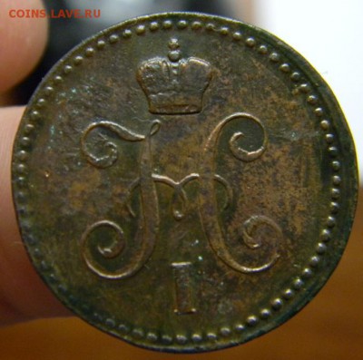 1 копейка 1841 - DSCN1535.JPG