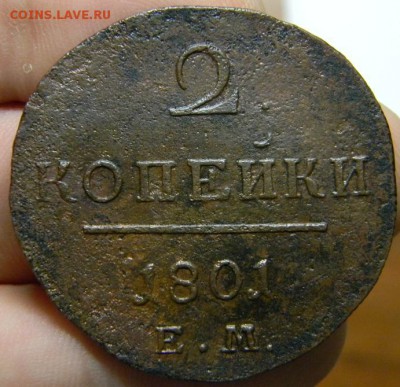 2 коп. 1801 - DSCN1542.JPG