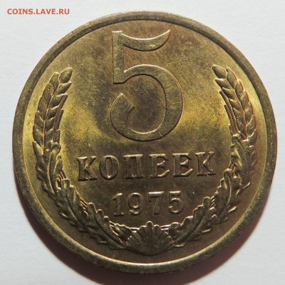 5 копеек 1975 мешковой UNC в блеске до 31.10.17 - DSCN3709.JPG