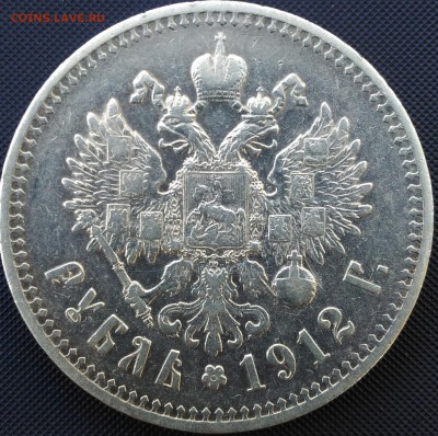 Рубль 1912г (ЭБ) - og6hd3KSbUs