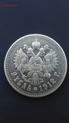 Рубль 1912г (ЭБ) - uyqT4CRPP5A