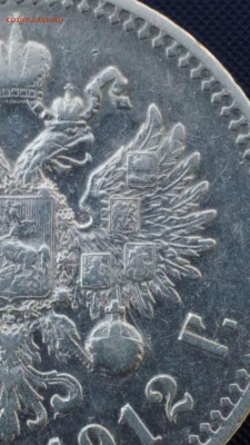 Рубль 1912г (ЭБ) - AQU_9540OnA