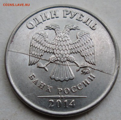 1руб 2014м-полные расколы--3штуки       26окт 22-00мск - IMG_0560.JPG