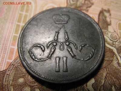 копейка 1864 ЕМ - IMG_8538.JPG