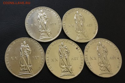 1 рубль 20 лет Победы АЦ 5 шт. с 200 руб!!! до 31.10.17 - IMG_8073-23-10-17-10-46.JPG
