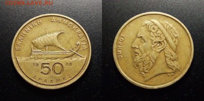 МОНЕТЫ МИРА 10-17 - Греция – 50 драхм (1988) «Гомер; корабль «Арго»