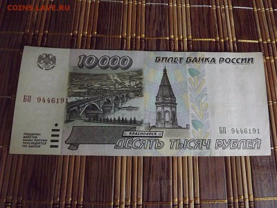 10 000руб 1995 года.  Окончание 30 октября 22.00МСК - 6oEo1HfBPLE