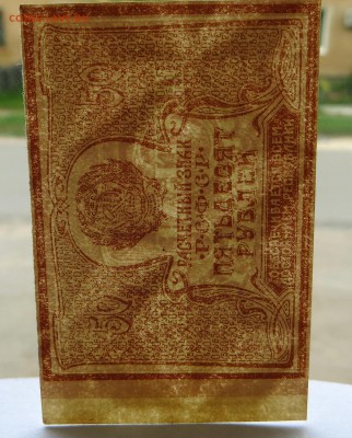 Расчётный знак РСФСР 50 рублей. - 27в