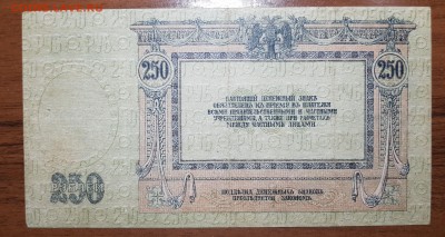 250 рублей 1918 Ростов с 200 до 27.10.2017 в 22.00 - 2017-10-24 02-35-52.JPG