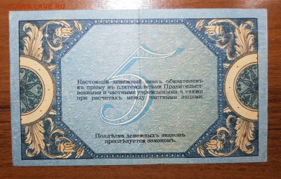 5 рублей 1918 Ростов с 200 до 27.10.2017 в 22.00 - 2017-10-24 02-36-41.JPG