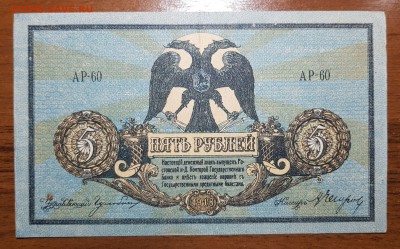 5 рублей 1918 Ростов с 200 до 27.10.2017 в 22.00 - 2017-10-24 02-36-25.JPG
