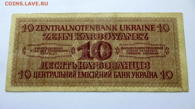 Оккупация. Украина г. Ровно 10 карбованцев 1942 года - 22б