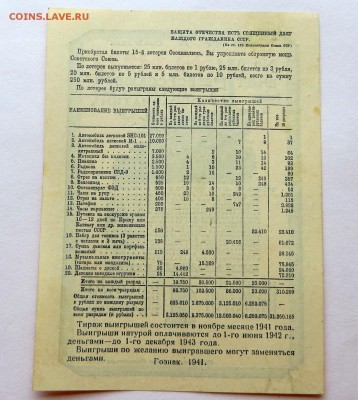 Лотерейный билет 15-ой. Лотереи"ОСАВИАХИМА" 1941 год. aUNC - 62б
