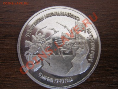 3 рубля 1992г. А.Невский 19.03.11 до 21.00 МСК - IMG_4489.JPG