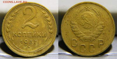 2 копейки 1937г..до 30.10.2017г в 22-00 - 146(100).JPG