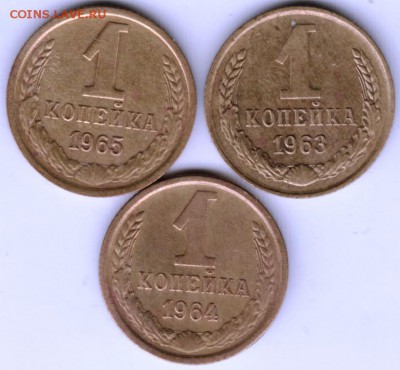 1 копейка 1963-1965 г. до 31.10.17. в 23.00 - Scan-171022-0038