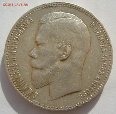 РУБЛЬ 1898 г. ДО 31.10-22.00.00 - P1420129.JPG