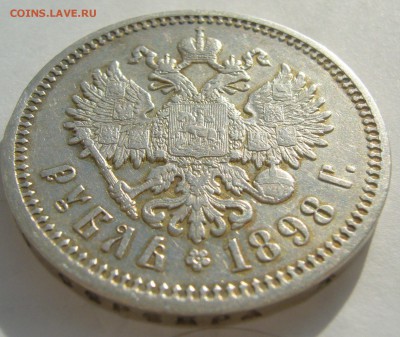 РУБЛЬ 1898 г. ДО 31.10-22.00.00 - P1420128.JPG