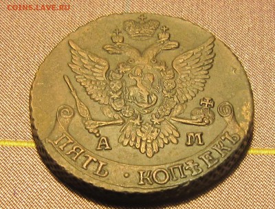 5 копеек 1793г АМ - IMG_2402.JPG