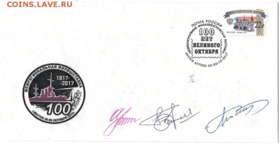 Фил.выставка "100 лет Великого октября" 25-30.10.17 г.Якутск - Конверт Великий октябрь - 100