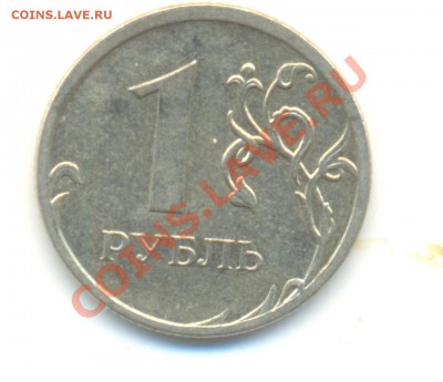 1 рубль 2009 ммд.Сталь.Помогите с шт.Правильно определил? - Изображение 059