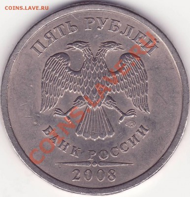 5 рублей 2008 сп определение разновидности - Image0002.JPG
