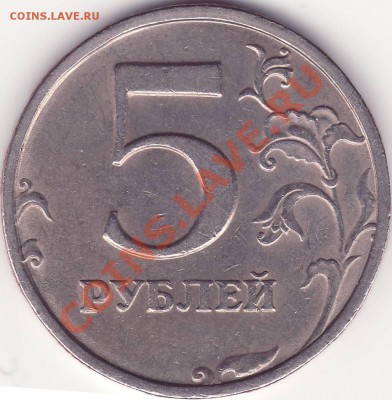 5 рублей 2008 сп определение разновидности - Image0001.JPG
