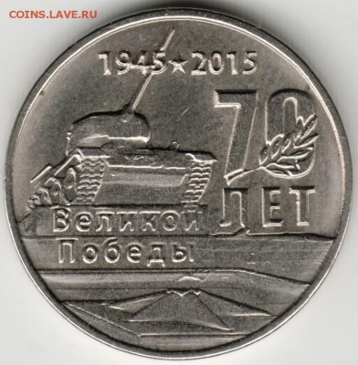 Приднестровье 1 р. 2015 г. 70-лет Великой победы до 24.00 31 - Scan-171022-0022