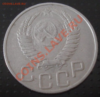 20 копеек 1950-200 р- до 17.03.11(21-00) - 20 коп 1950 ав.JPG