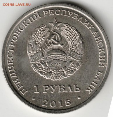Приднестровье 1 р. 2015 г. 70-лет Великой победы до 24.00 31 - Scan-171022-0047