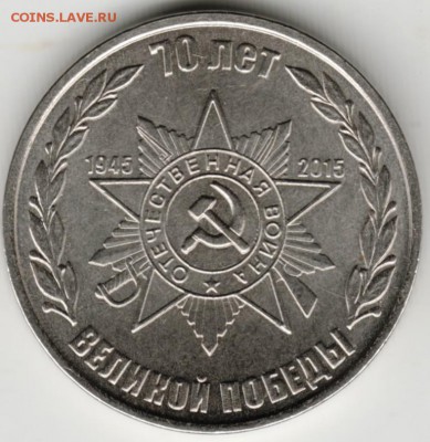Приднестровье 1 р. 2015 г. 70-лет Великой победы до 24.00 31 - Scan-171022-0023