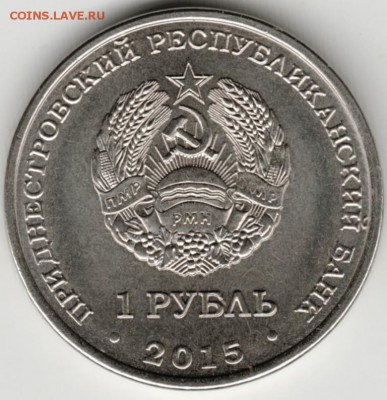 Приднестровье 1 р. 2015 г. 70-лет Великой победы до 24.00 31 - Scan-171022-0048